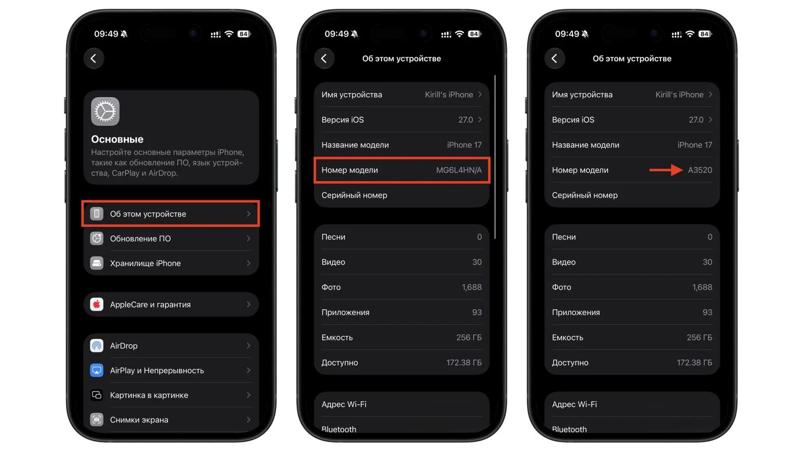 Последовательность проверки номера модели iPhone в настройках