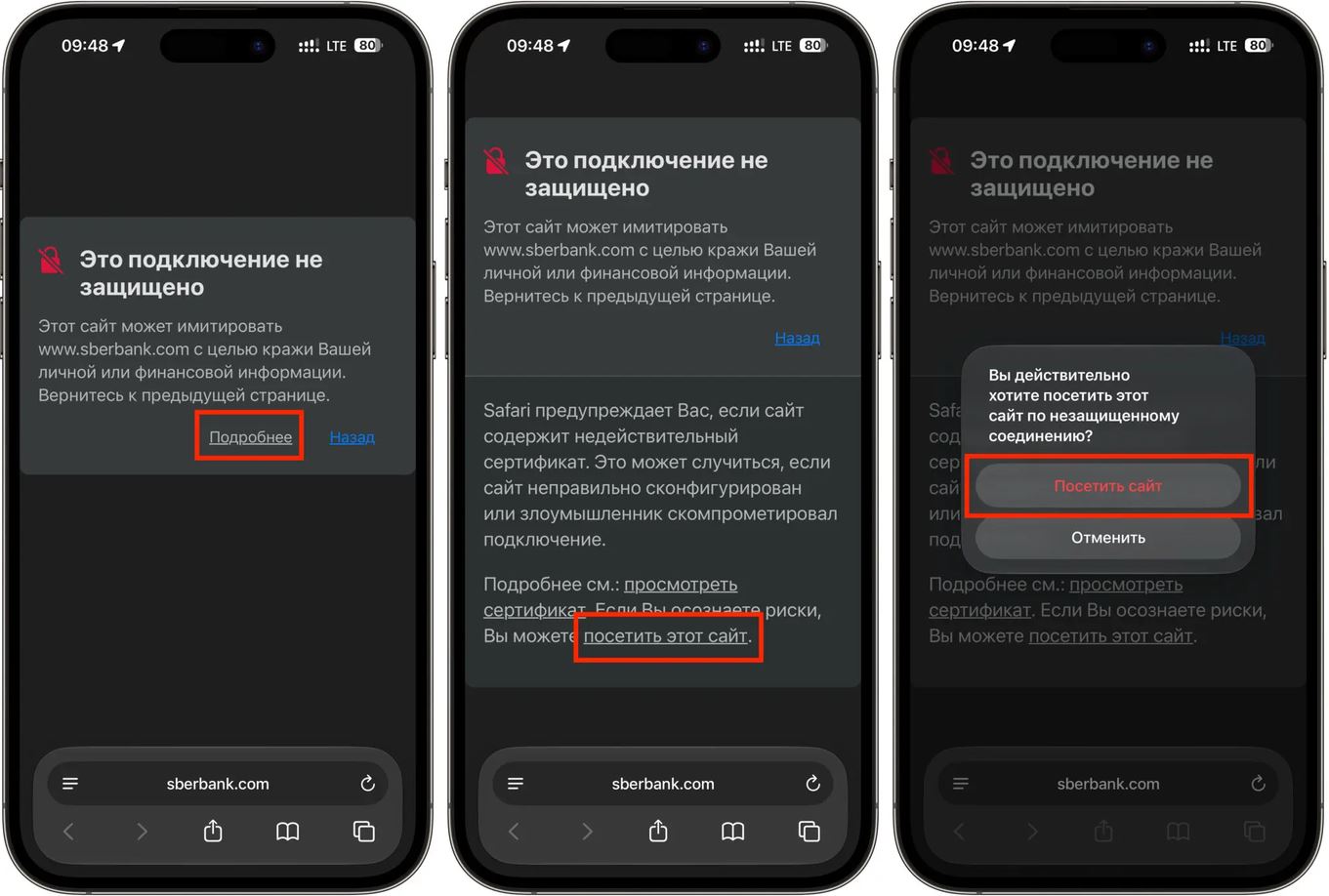 Предупреждение Safari о небезопасном соединении на сайте банка