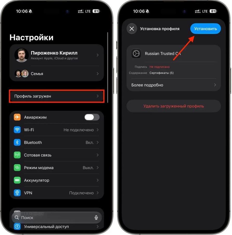 Установка профиля Russian Trusted CA в настройках iPhone
