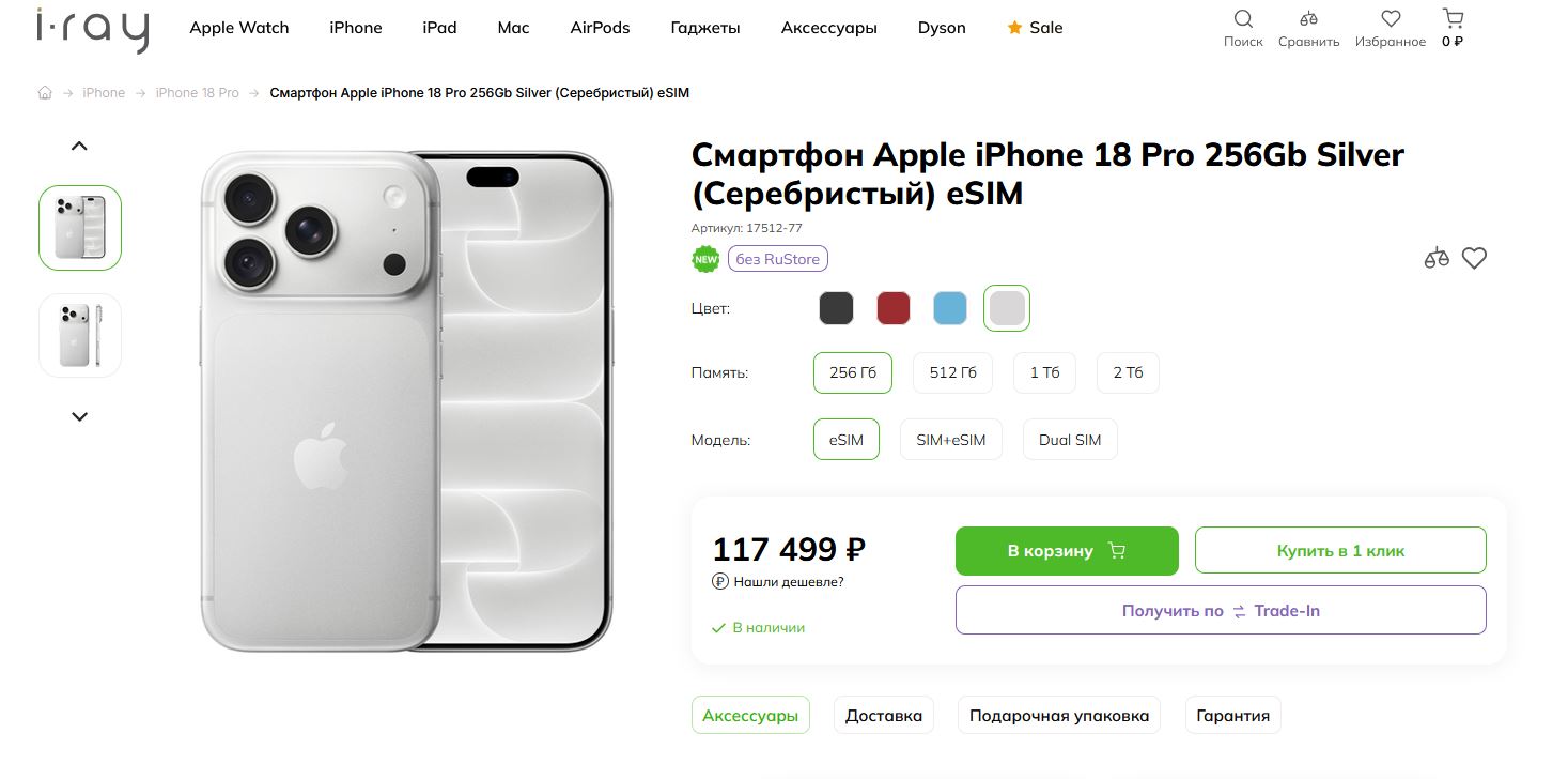 Карточка iPhone 18 Pro в каталоге i-Ray