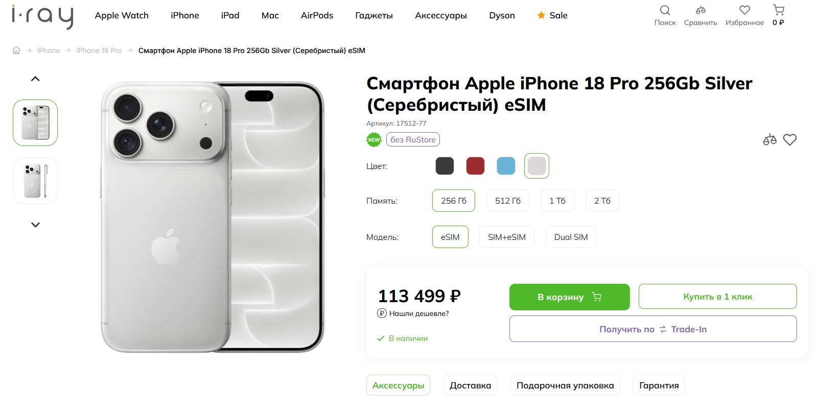 Карточка серебристого iPhone 18 Pro в каталоге i-Ray