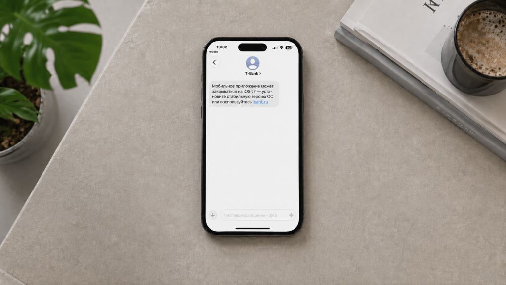 Т-Банк реально сломался с iOS 27