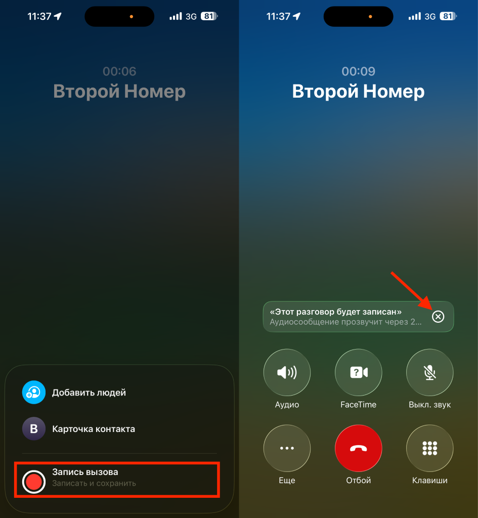 Запись звонков