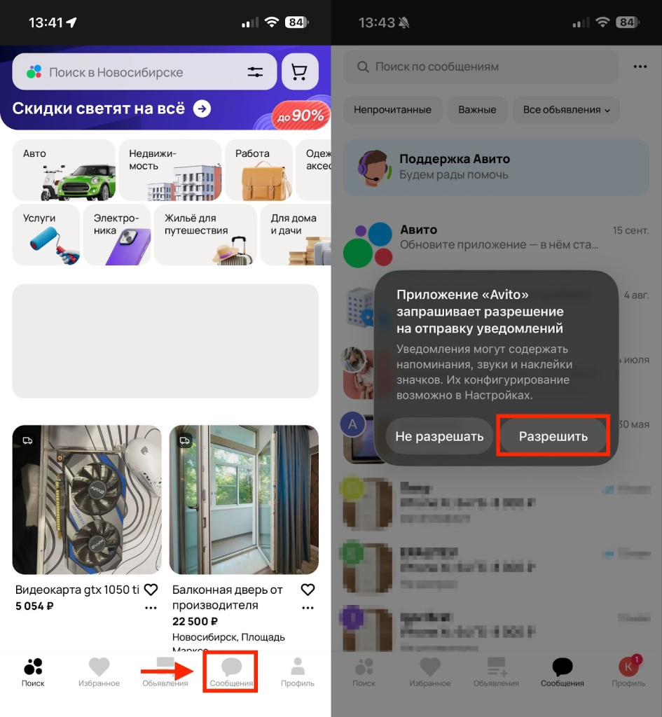 Уведомления в приложении Авито