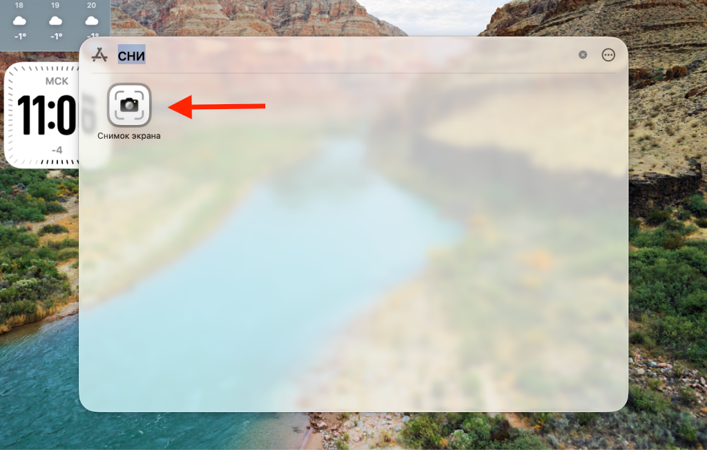 Снимок экрана на Mac