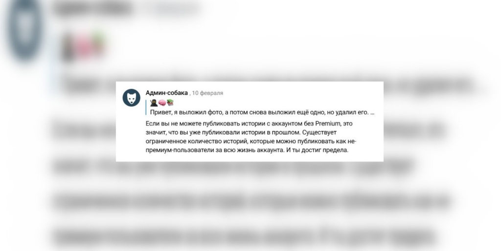 Ответ поддержки в Телеграм по поводу историй