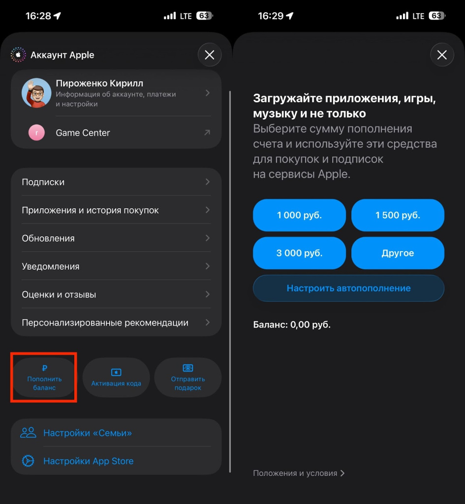 Пополнение баланса со счета телефона