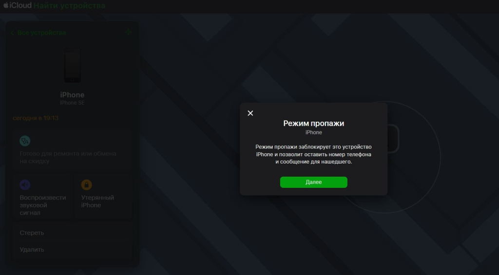 Заблокировать айфон через айклауд