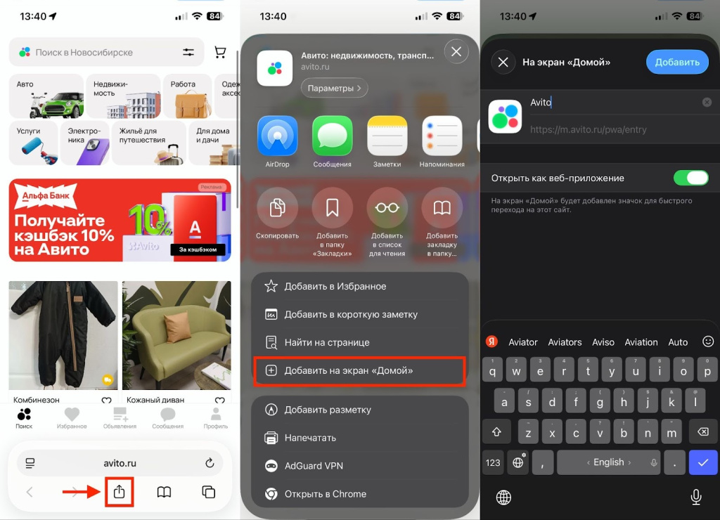 Авито на iPhone