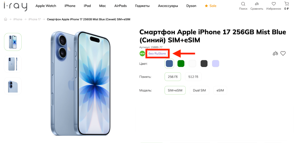 Айфон Без РуСтор