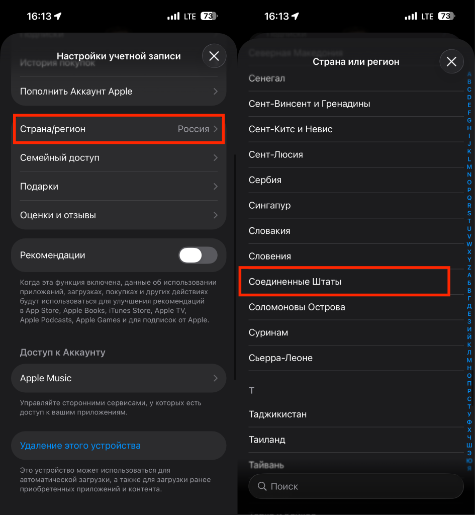 Смена региона