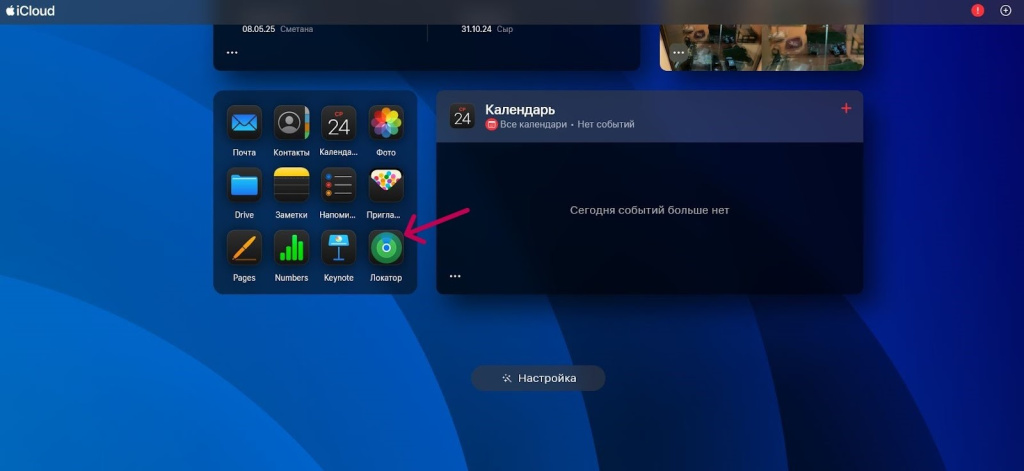 Сайт айклауд