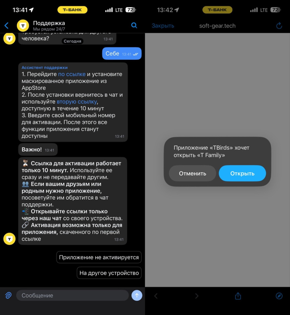 Установка Тбанка