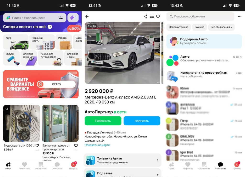 Приложение Авито на айфоне