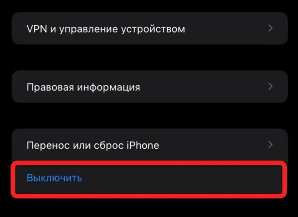 Перезагрузка айфона без кнопок