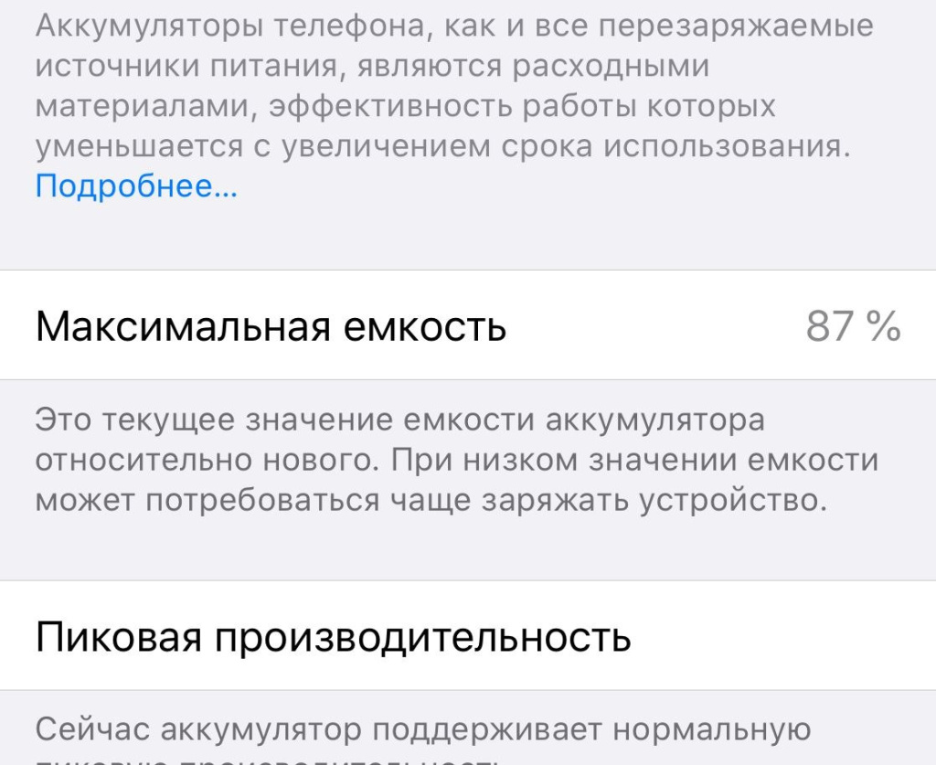 Низкая емкость батареи