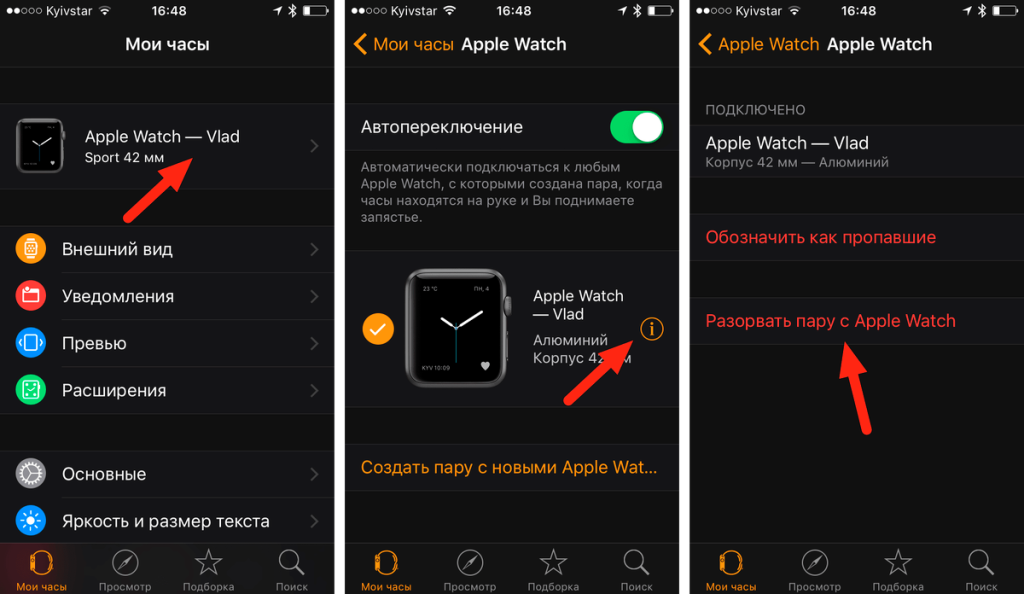 Как разорвать пару Apple Watch