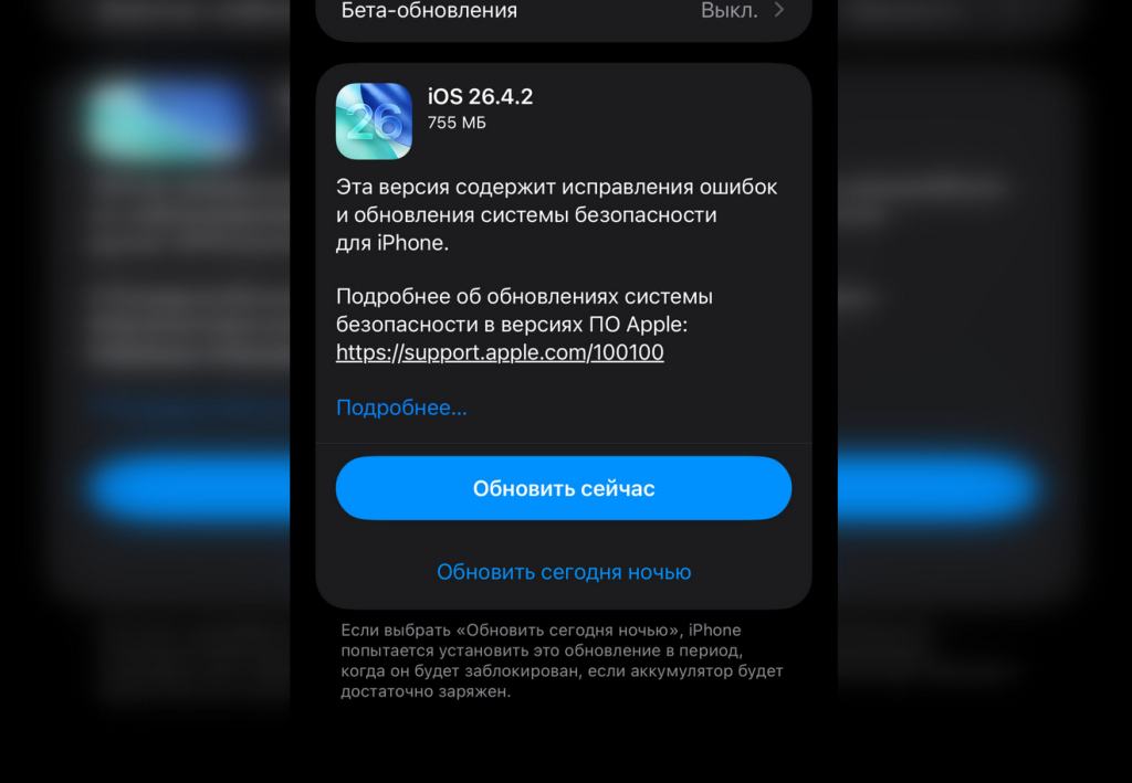 Обновление айфона