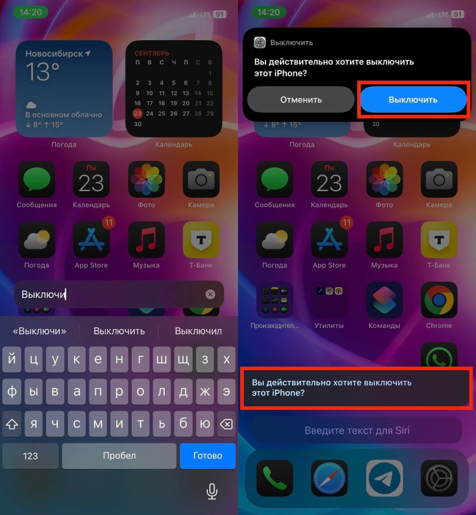 Выключение айфона через сири