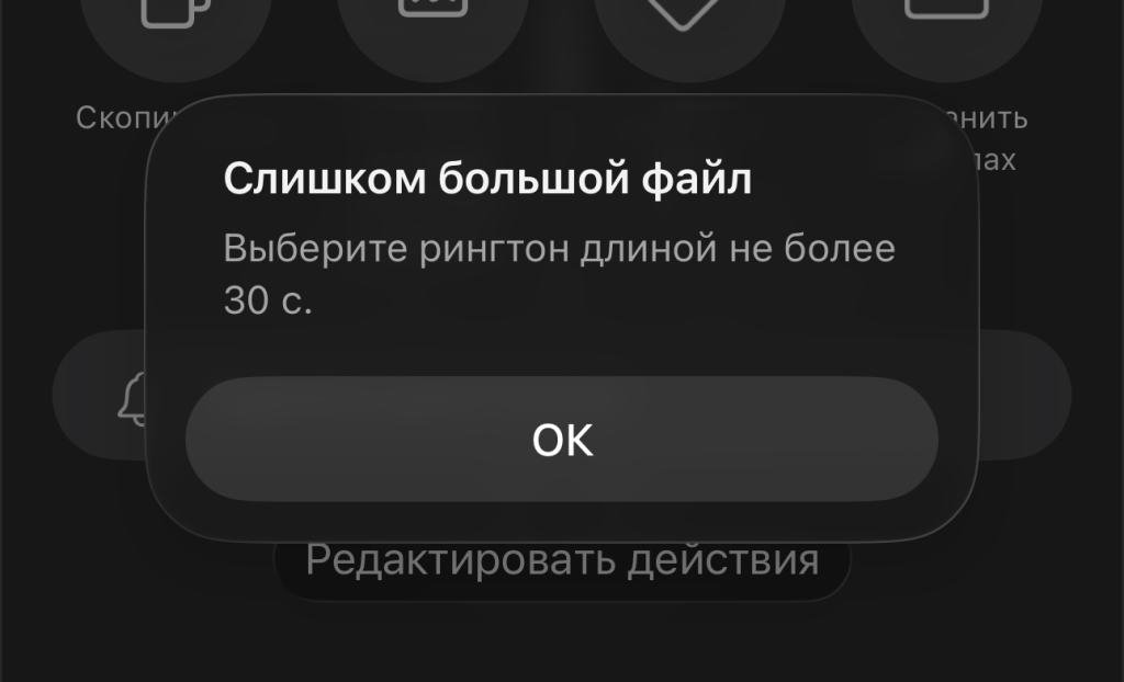 Рингтон на айфоне