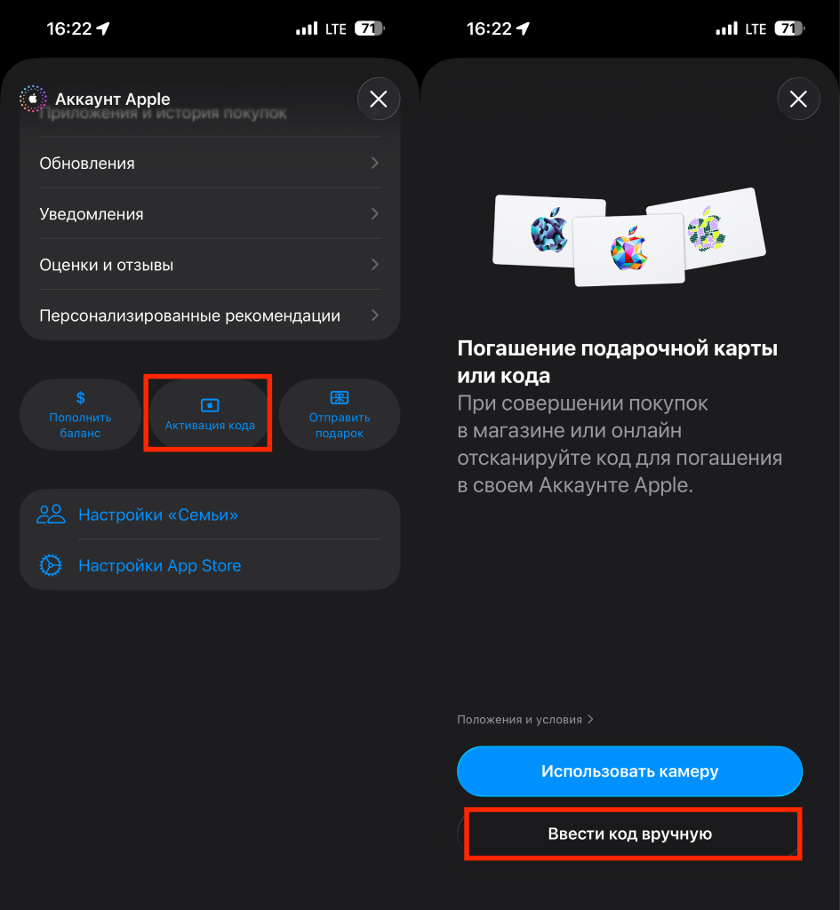 Активация подарочной карты