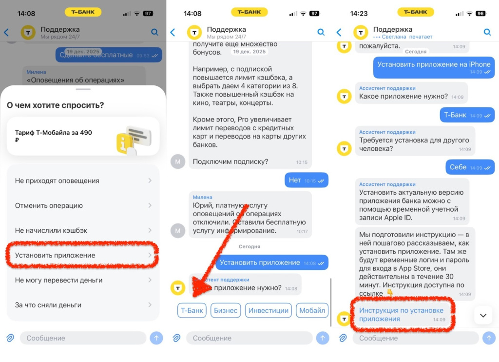 Установка клиента Т-банк на айфон