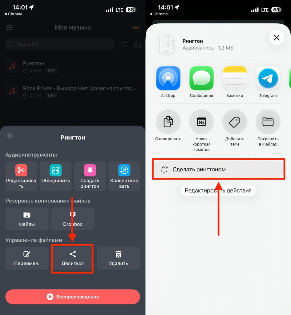 Установка рингтона