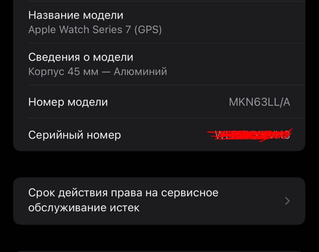 Серийный номер в настройках Эпл Вотч