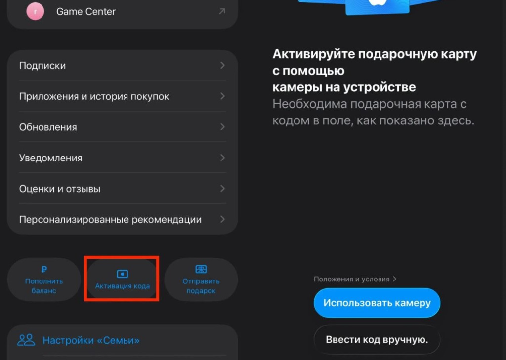 Активация подарочной карты